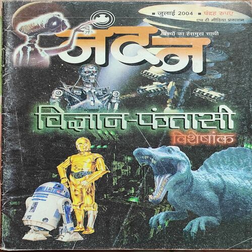 Nandan . Edition :- ( July - 2004 ) .