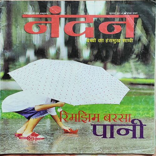 Nandan . Edition :- ( July - 2010 ) .