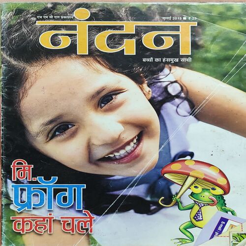 Nandan . Edition :- ( July - 2015 ) .
