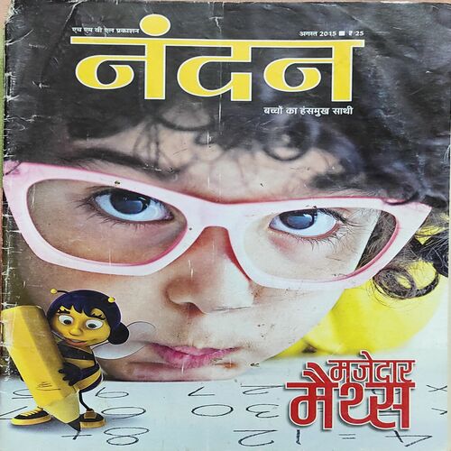Nandan . Edition :- ( August – 2015 ) .