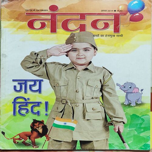Nandan . Edition :- ( August – 2019 ) .