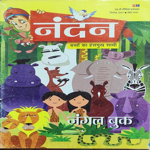 Nandan . Edition :- ( September – 2007 ) .