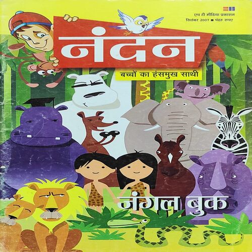 Nandan . Edition :- ( September – 2007 ) .