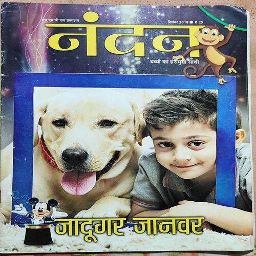 Nandan . Edition :- ( September – 2018 ) .