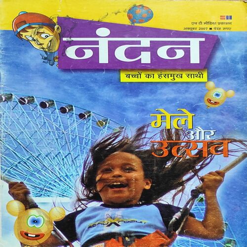 Nandan . Edition :- ( October – 2007 ) .