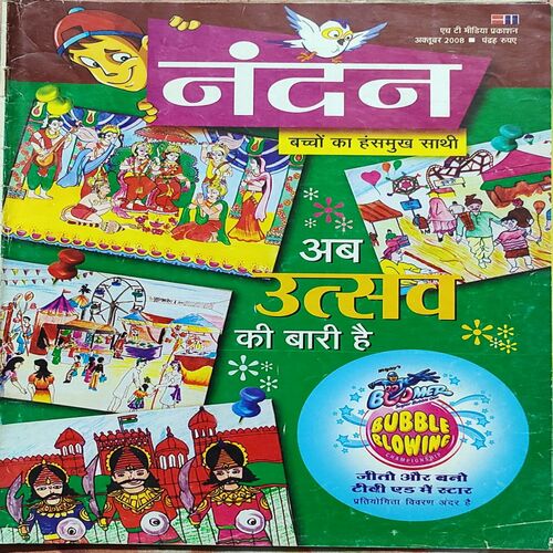 Nandan . Edition :- ( October – 2008 ) .