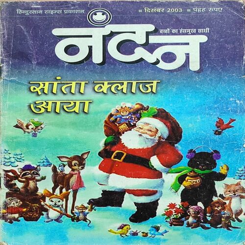 Nandan . Edition :- ( December - 2003 ) .