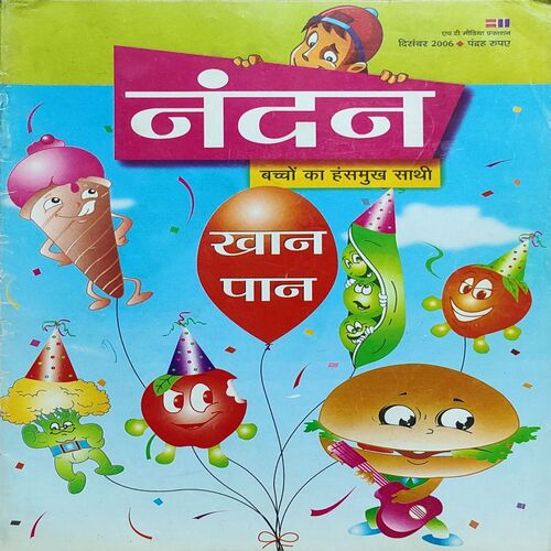 Nandan . Edition :- ( December - 2006 ) .