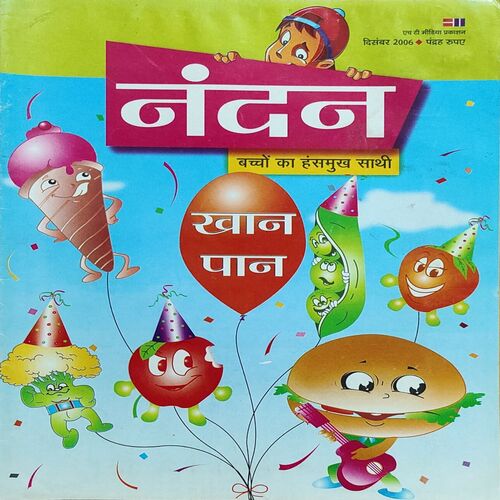 Nandan . Edition :- ( December - 2006 ) .