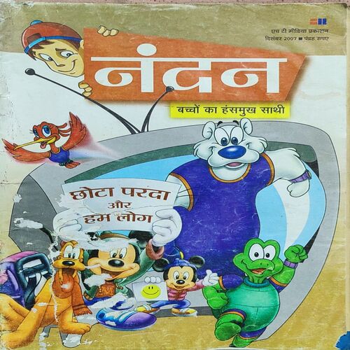 Nandan . Edition :- ( December - 2007 ) .