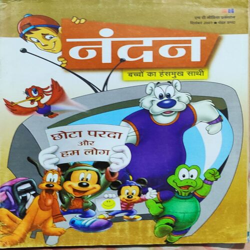 Nandan . Edition :- ( December – 2007 ) .