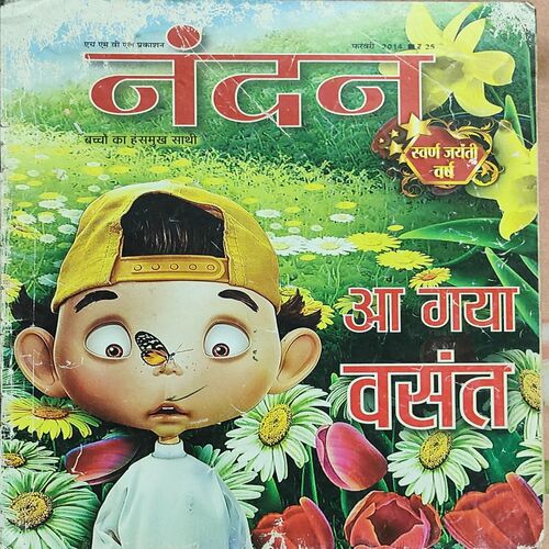 Nandan . Edition :- ( February - 2014 ) .
