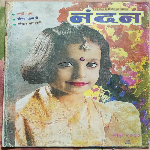 Nandan . Edition :- ( March - 2000 ) .