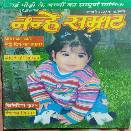 Nanhe Samrat . Edition :- ( January – 2007 ).