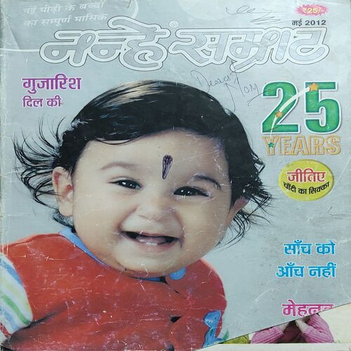 Nanhe Samrat . Edition :- ( May – 2012 ).