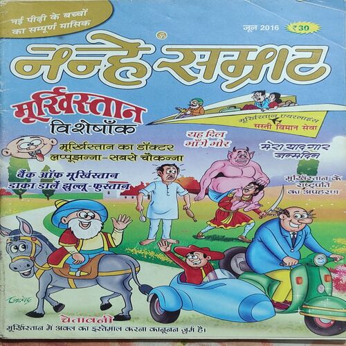 Nanhe Samrat . Edition :- ( June – 2016 ).
