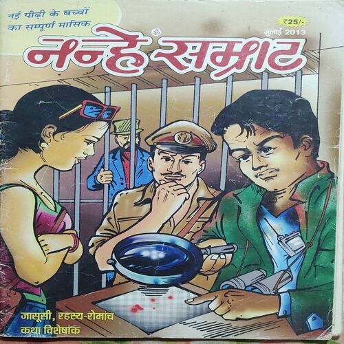 Nanhe Samrat . Edition :- ( July – 2013 ).