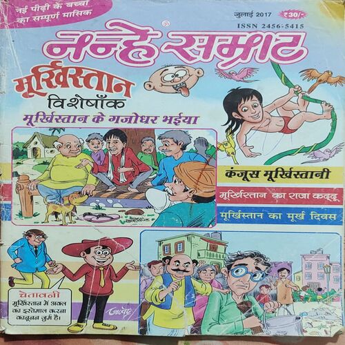 Nanhe Samrat . Edition :- ( July – 2017 ).
