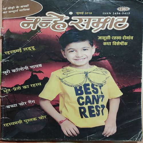 Nanhe Samrat . Edition :- ( July – 2018 ).
