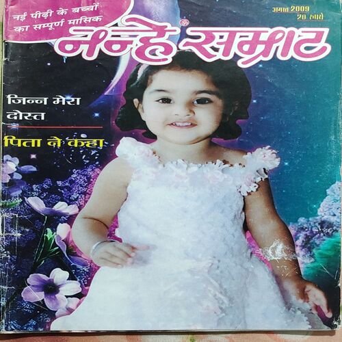 Nanhe Samrat . Edition :- ( August – 2009 ).