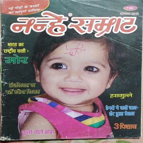 Nanhe Samrat . Edition :- ( August – 2015 ).