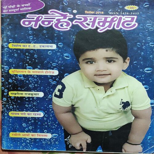 Nanhe Samrat . Edition :- ( September – 2018 ).