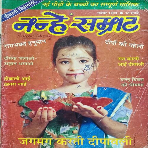 Nanhe Samrat . Edition :- ( November – 1999 ).