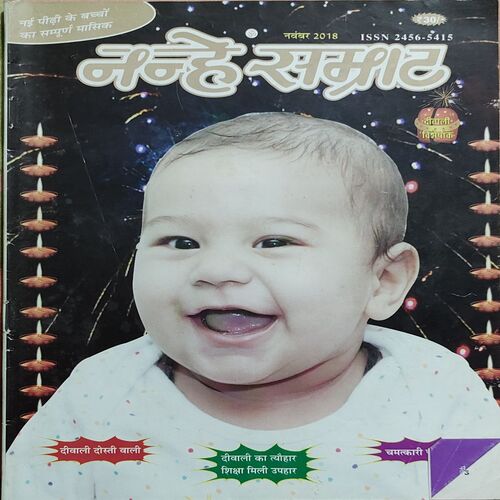 Nanhe Samrat . Edition :- ( November – 2018 ).
