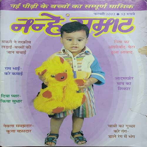 Nanhe Samrat . Edition :- ( February – 2002 ).