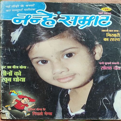 Nanhe Samrat . Edition :- ( March – 2013 ).