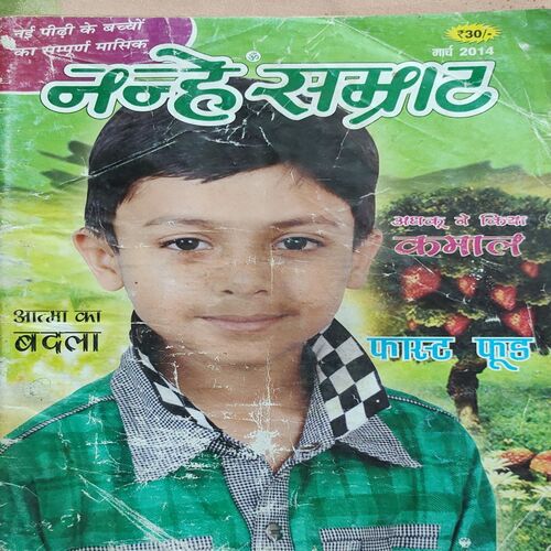 Nanhe Samrat . Edition :- ( March – 2014 ).
