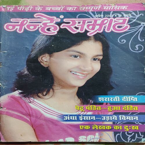 Nanhe Samrat . Edition :- ( April – 2007 ).