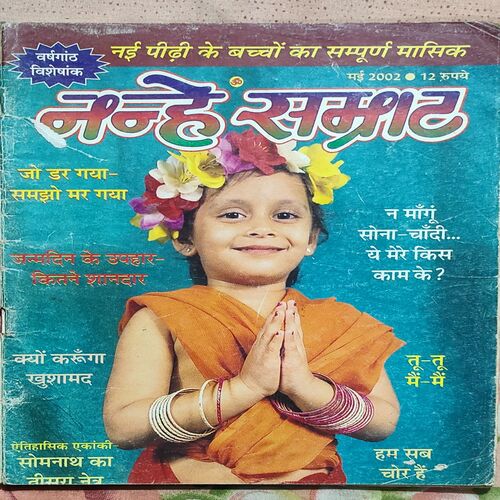 Nanhe Samrat . Edition :- ( May – 2002 ).
