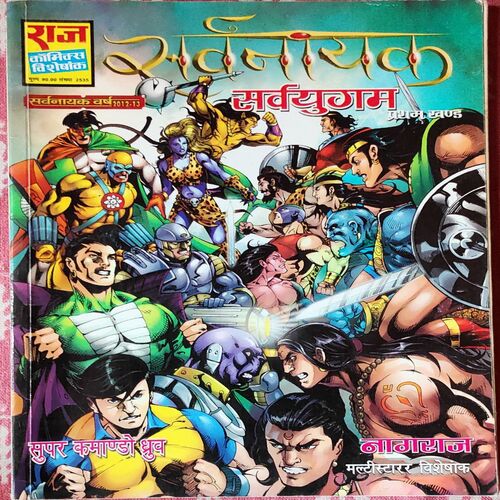 Swarnayak Swaryugam .