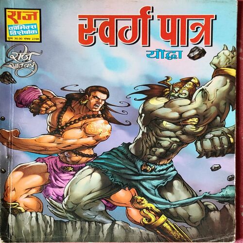Swarg Patra .
