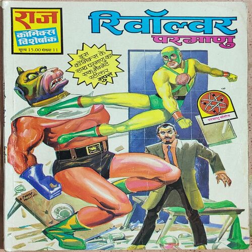 Riwalwar .