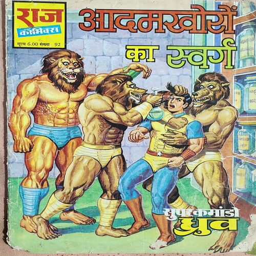 Aadamkhor Ka Swarg .