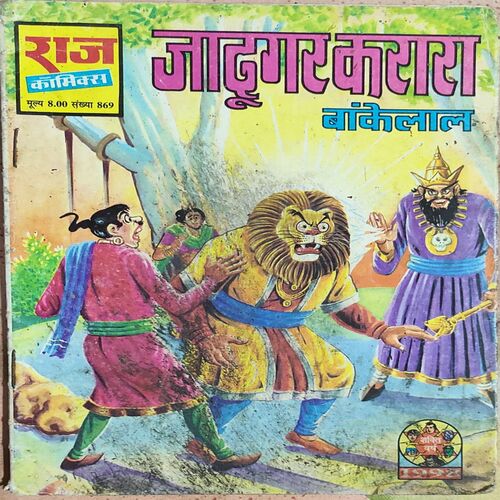 Jadugar Krara .