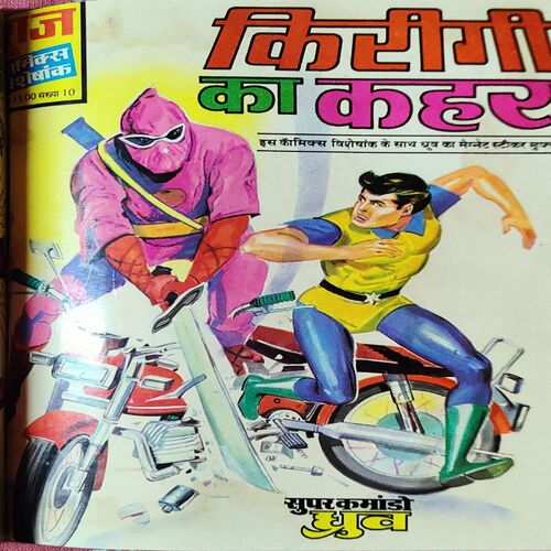 ( 4 in 1 Single Binding ) : - { 1. Khuni Khhilona , 2. Nagraj Or Tutentu , 3. Hahakar And 4. Kirege Ka Kahar }.