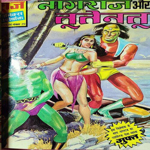 ( 4 in 1 Single Binding ) : - { 1. Khuni Khhilona , 2. Nagraj Or Tutentu , 3. Hahakar And 4. Kirege Ka Kahar }.