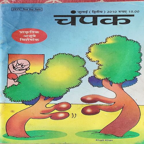 Champak . Edition : - ( July - 2nd - 2010 ) .