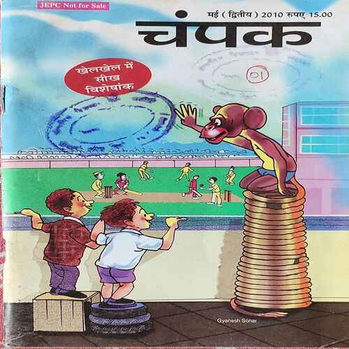 Champak . Edition : - ( May - 2nd - 2010 ) .