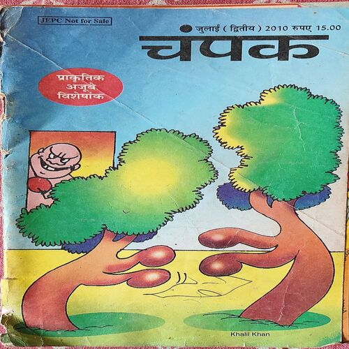 Champak . Edition : - ( July - 2nd - 2010 ) .
