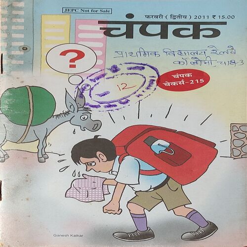 Champak . Edition : - ( February - 2nd - 2011 ) .
