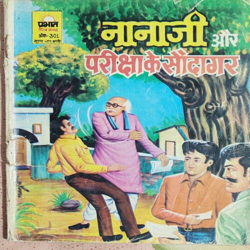 Nanaji Or Pariksha Ke Soudagar .