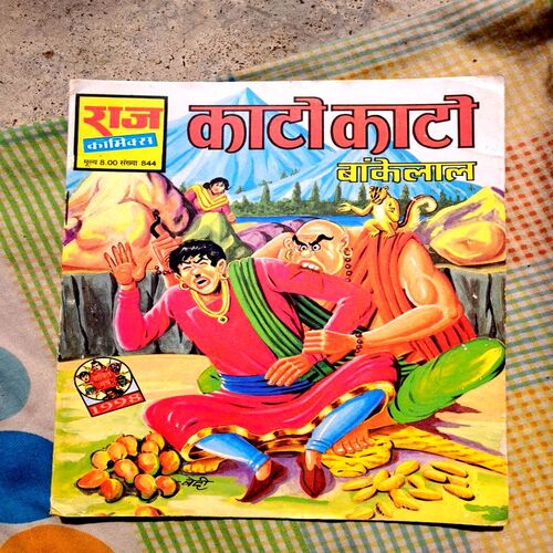 Bankelal Comics(Set of 16 Bankelal Comics all different title)