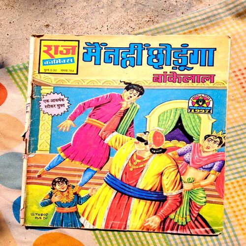 Bankelal Comics(Set of 16 Bankelal Comics all different title)