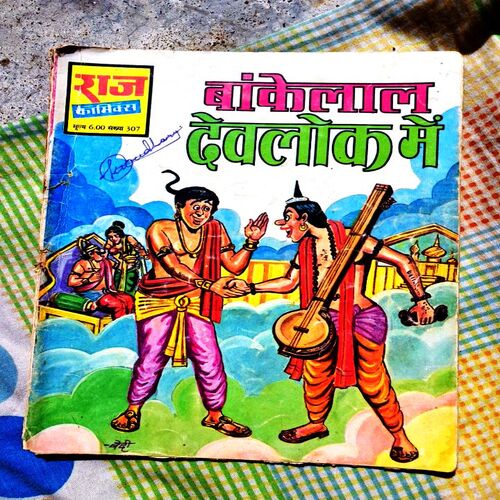 Bankelal Comics(Set of 16 Bankelal Comics all different title)