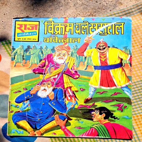Bankelal Comics(Set of 16 Bankelal Comics all different title)
