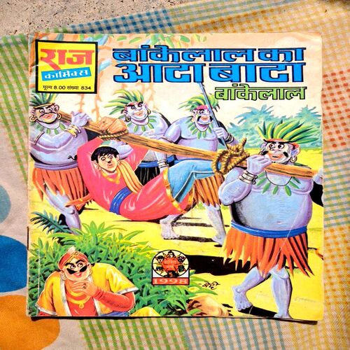 Bankelal Comics(Set of 16 Bankelal Comics all different title)